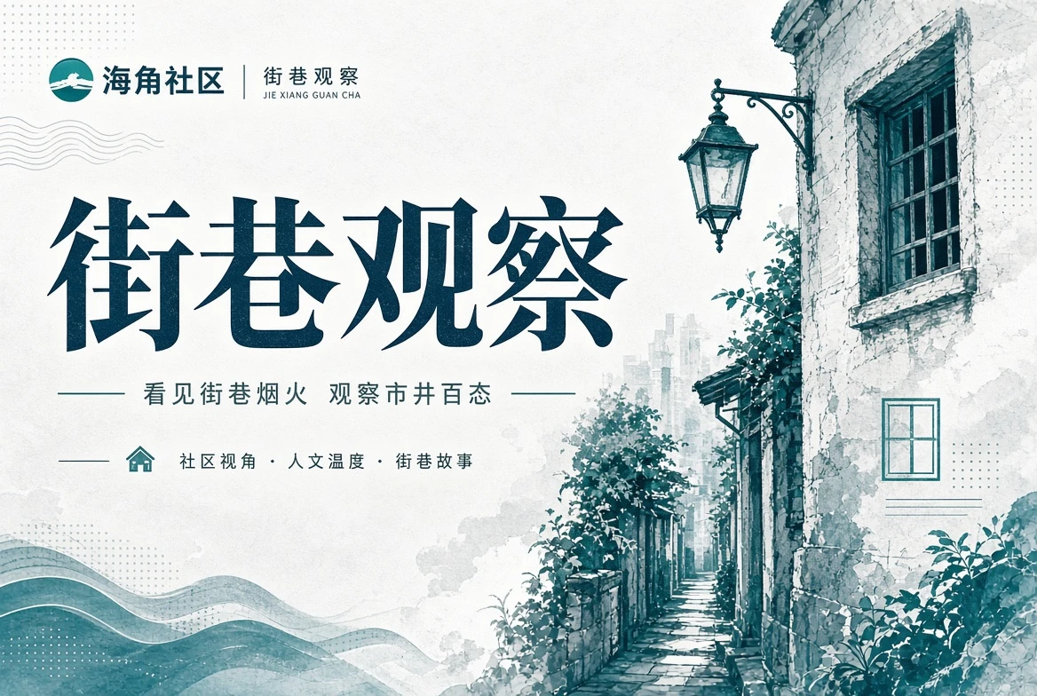 街区册城市索引与公共散步线索